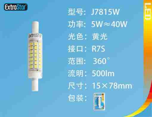 Lampadina Led R7s Smd 5w 500lm 78mm 3000k