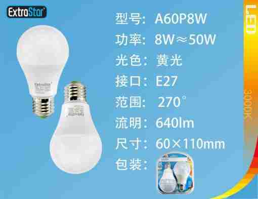 Lampadina Led E27 8w 640lm 3000k  2pz